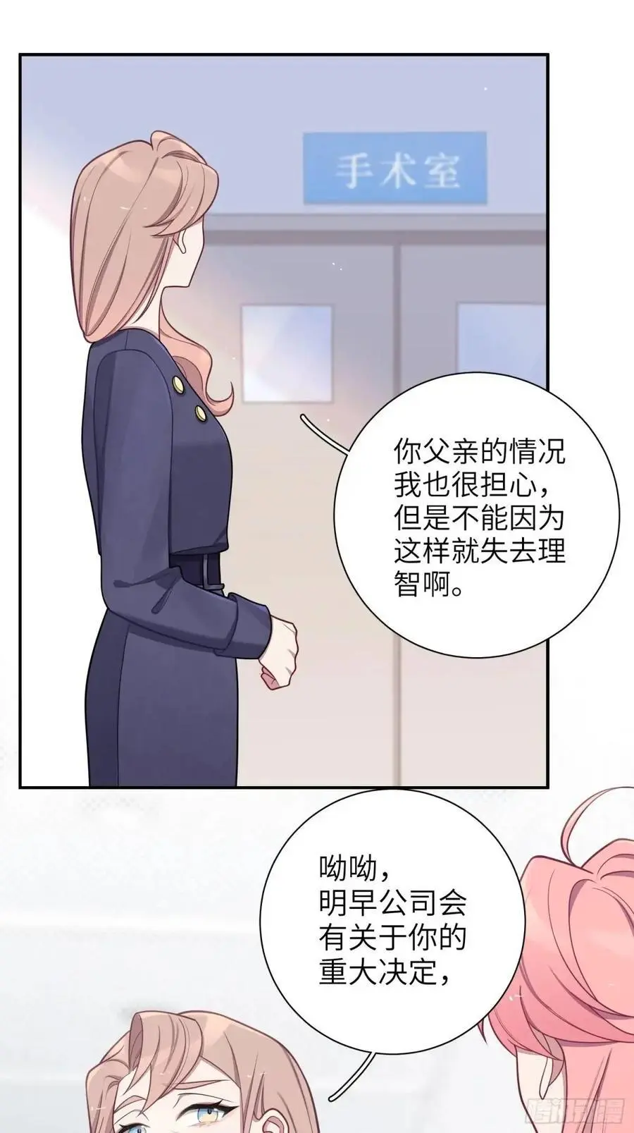 第94话，代理董事长 第12页