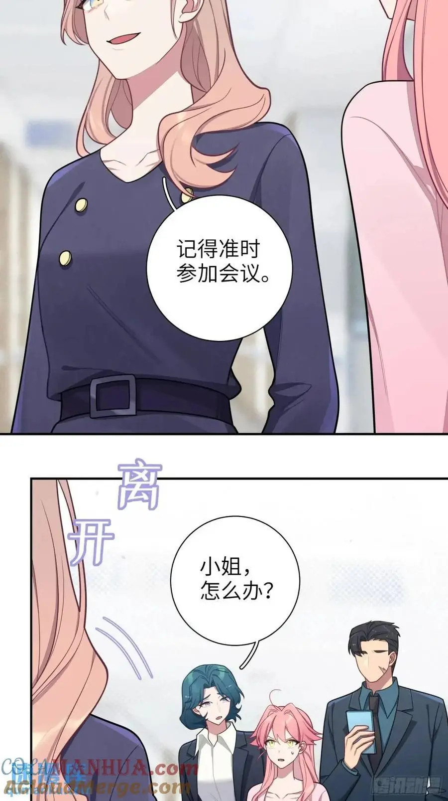 第94话，代理董事长 第13页