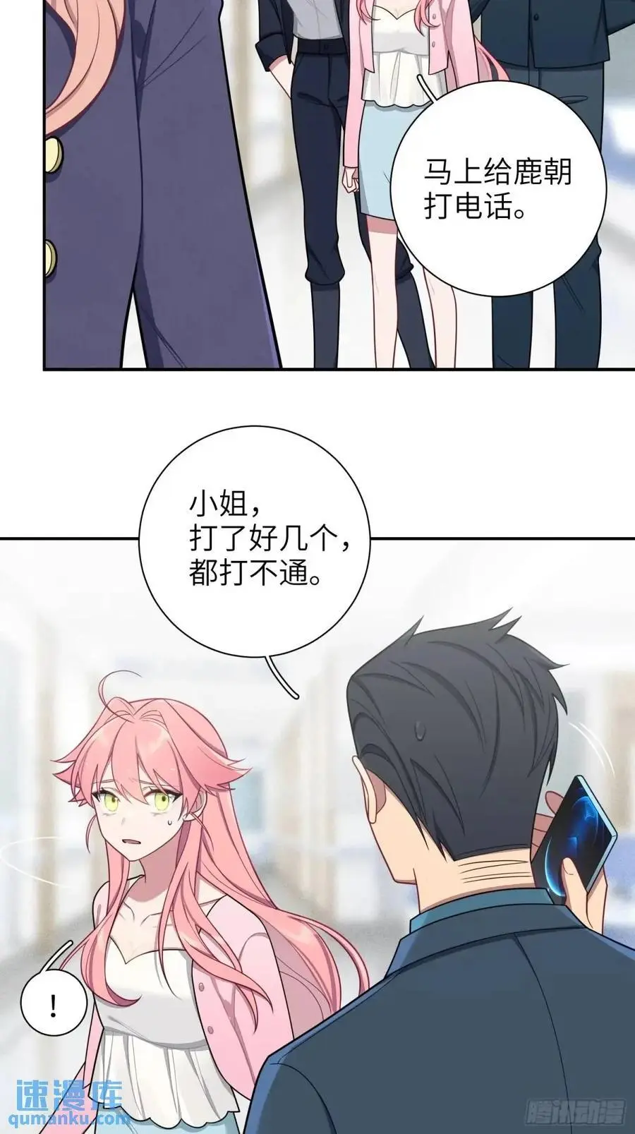 第94话，代理董事长 第14页