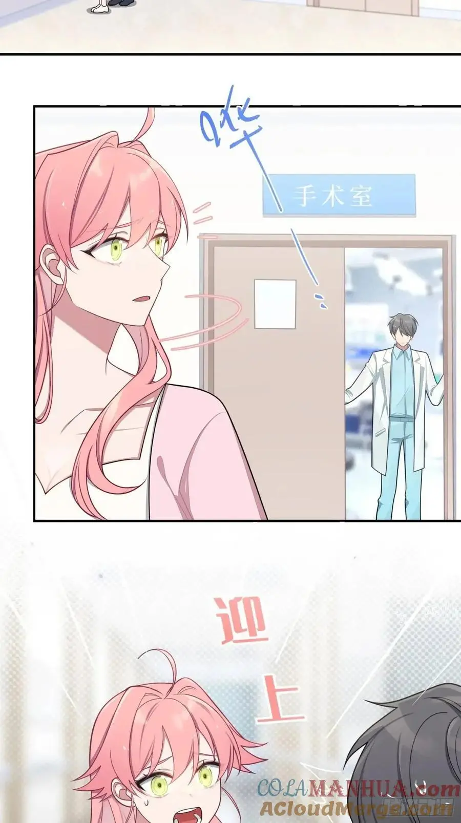 第94话，代理董事长 第17页
