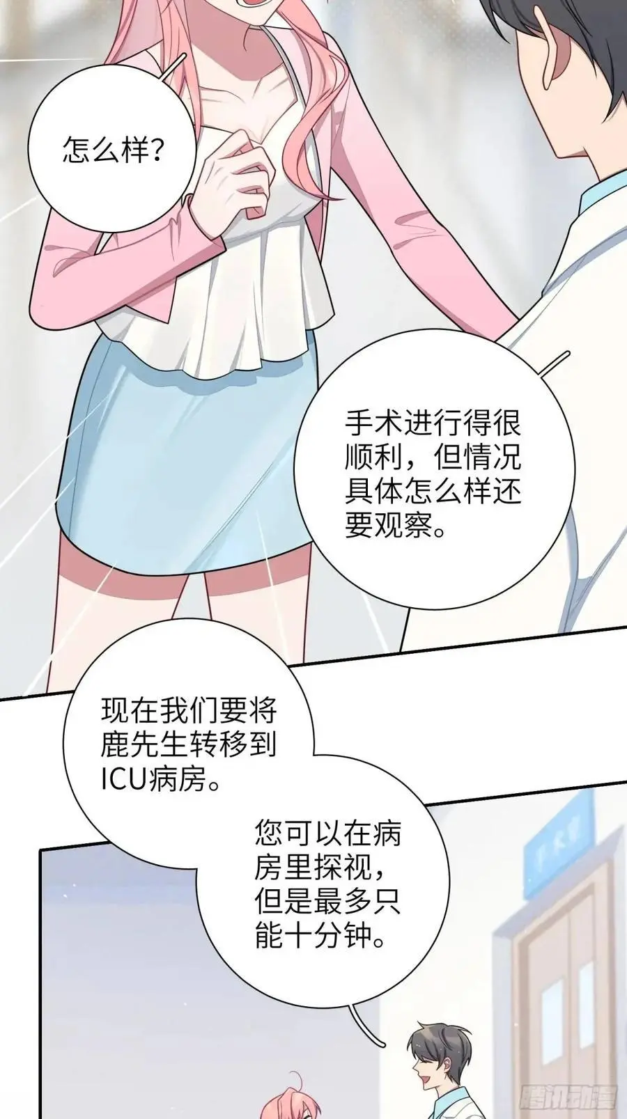 第94话，代理董事长 第18页