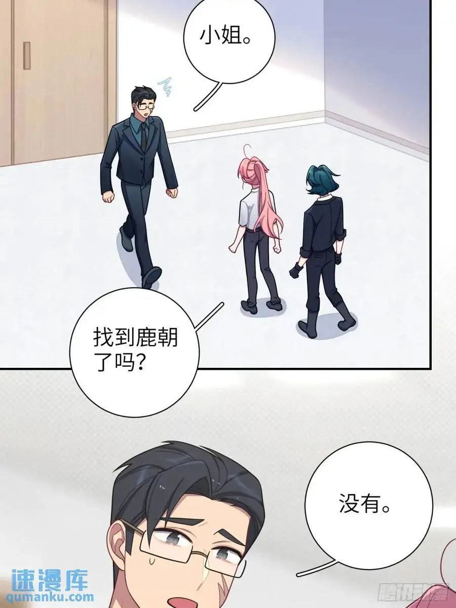 第94话，代理董事长 第30页
