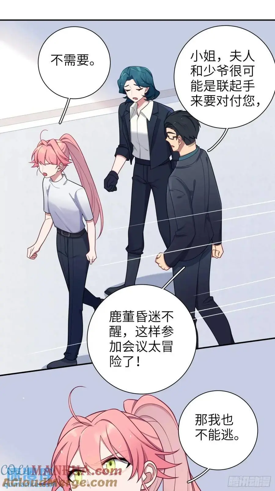 第94话，代理董事长 第33页