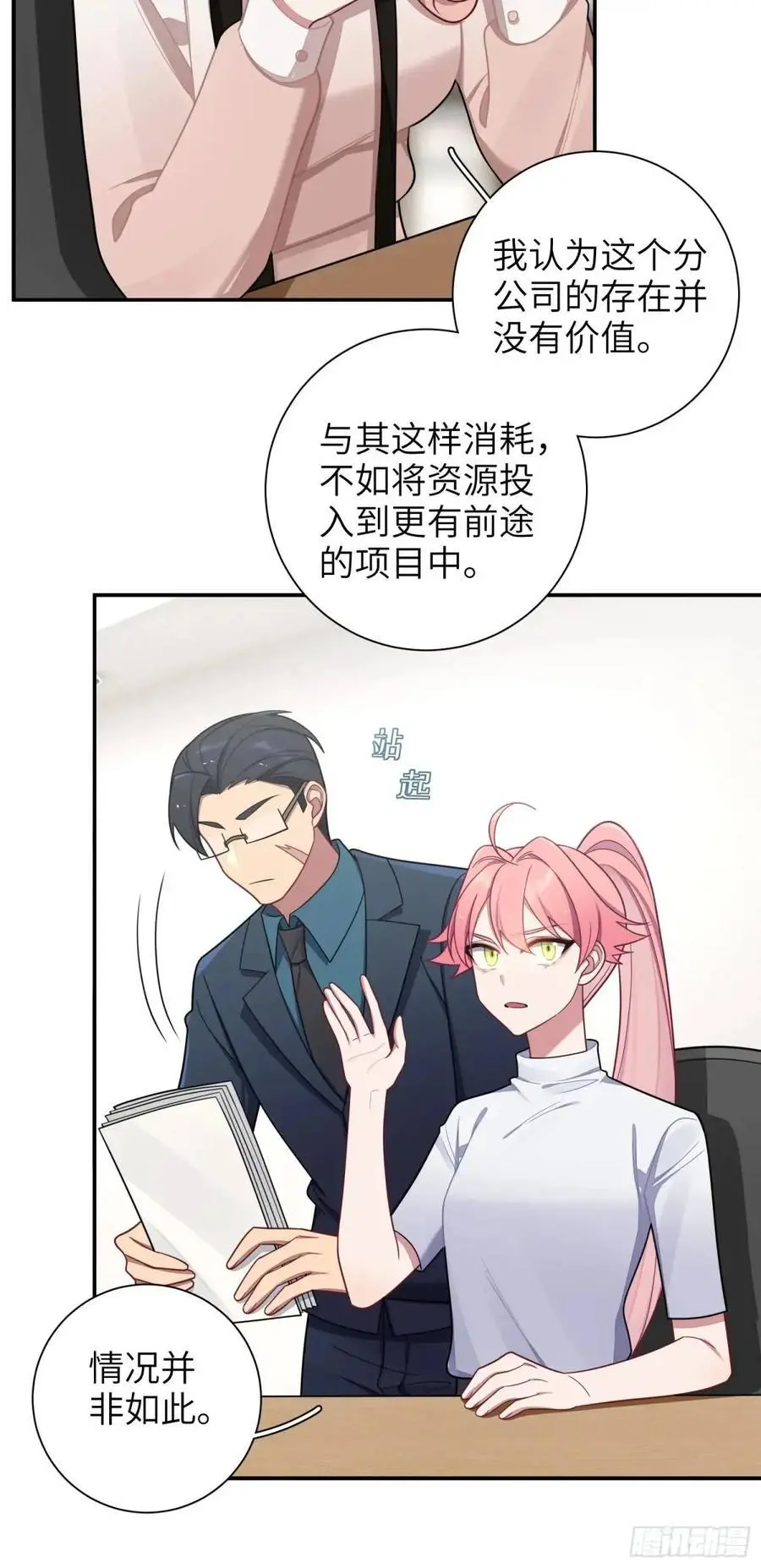 第94话，代理董事长 第38页