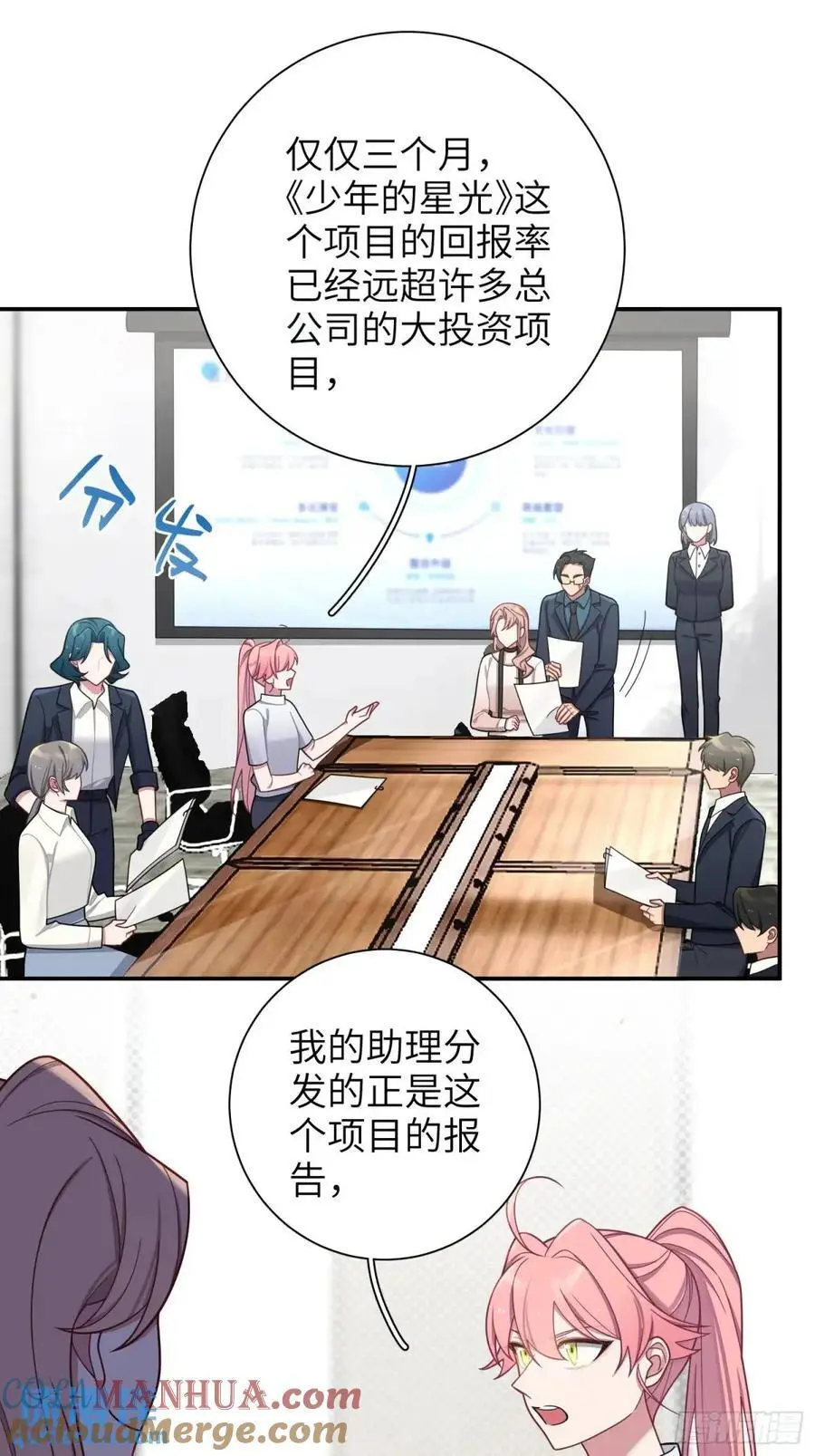 第94话，代理董事长 第39页
