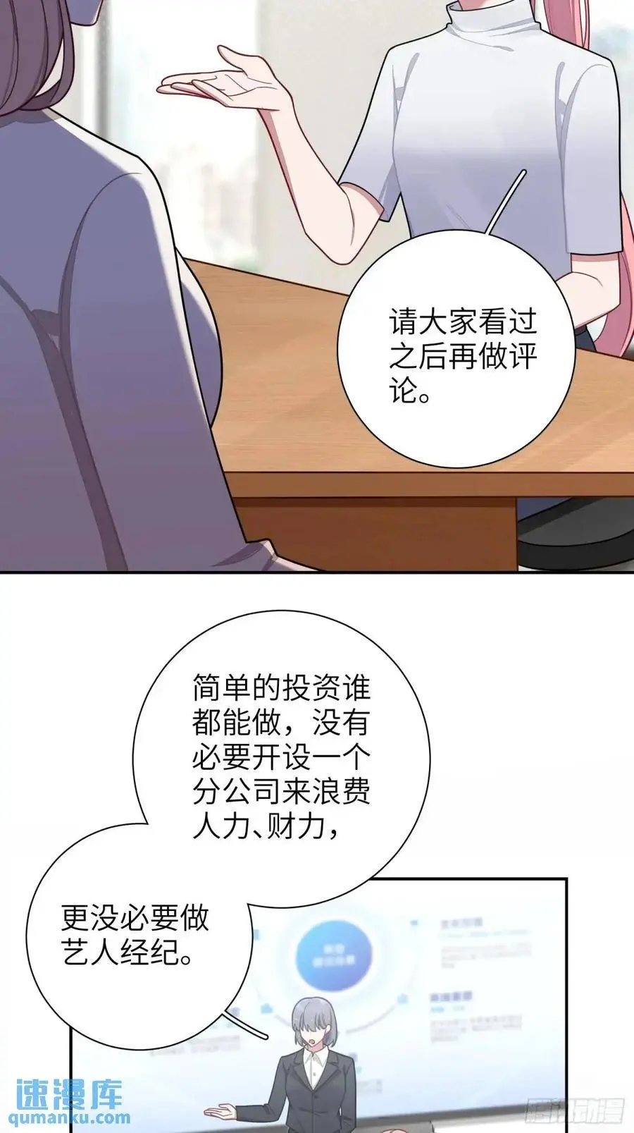 第94话，代理董事长 第40页
