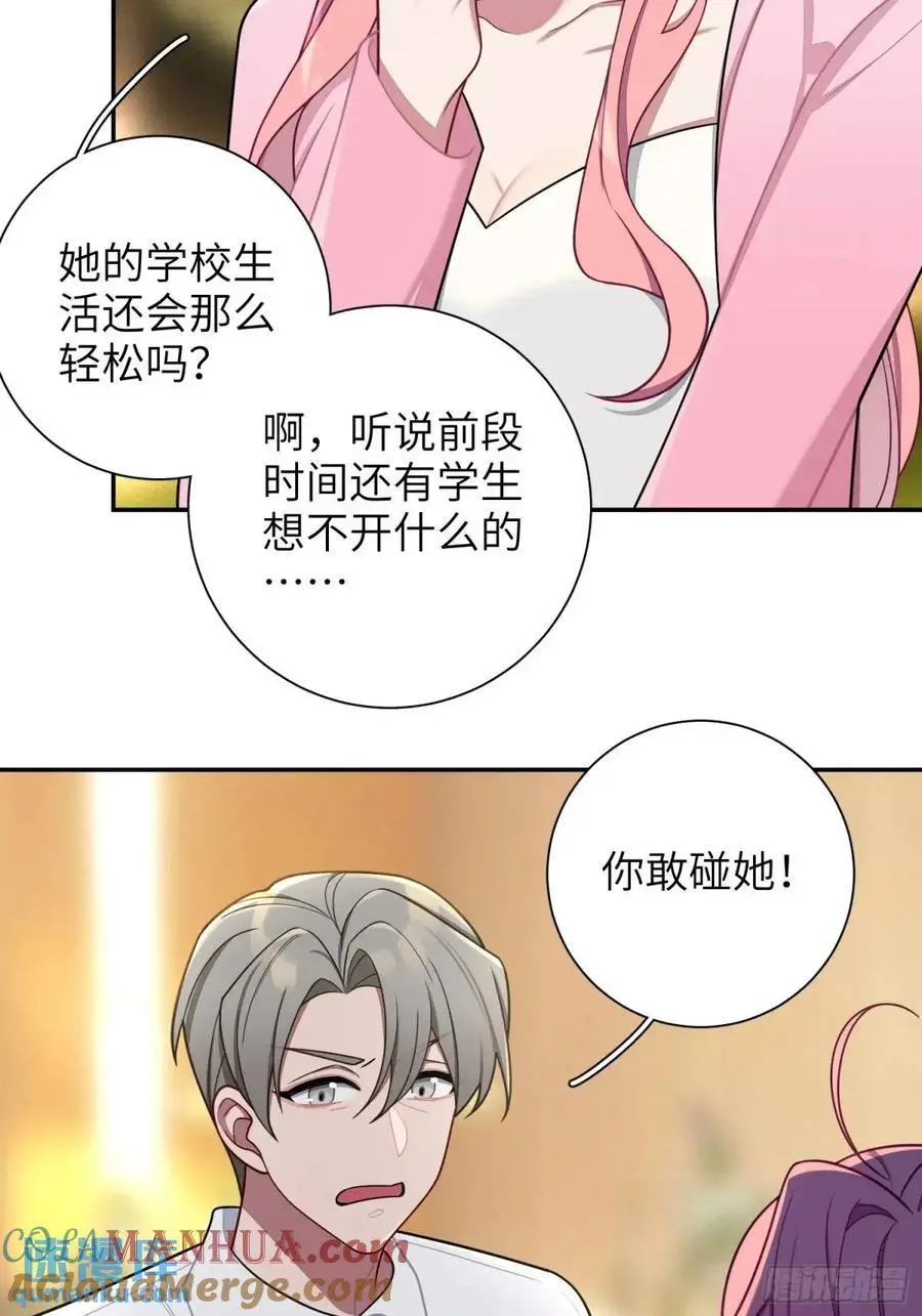 第95话，夺权 第17页