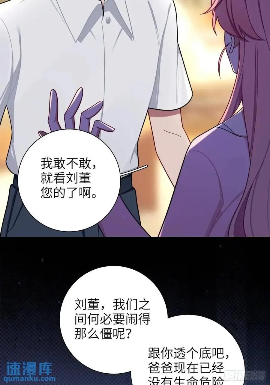 第95话，夺权 第18页