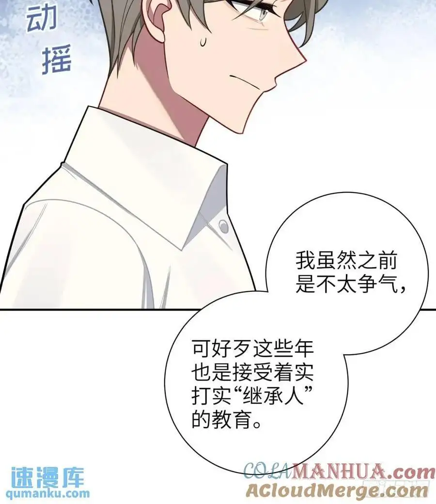 第95话，夺权 第21页