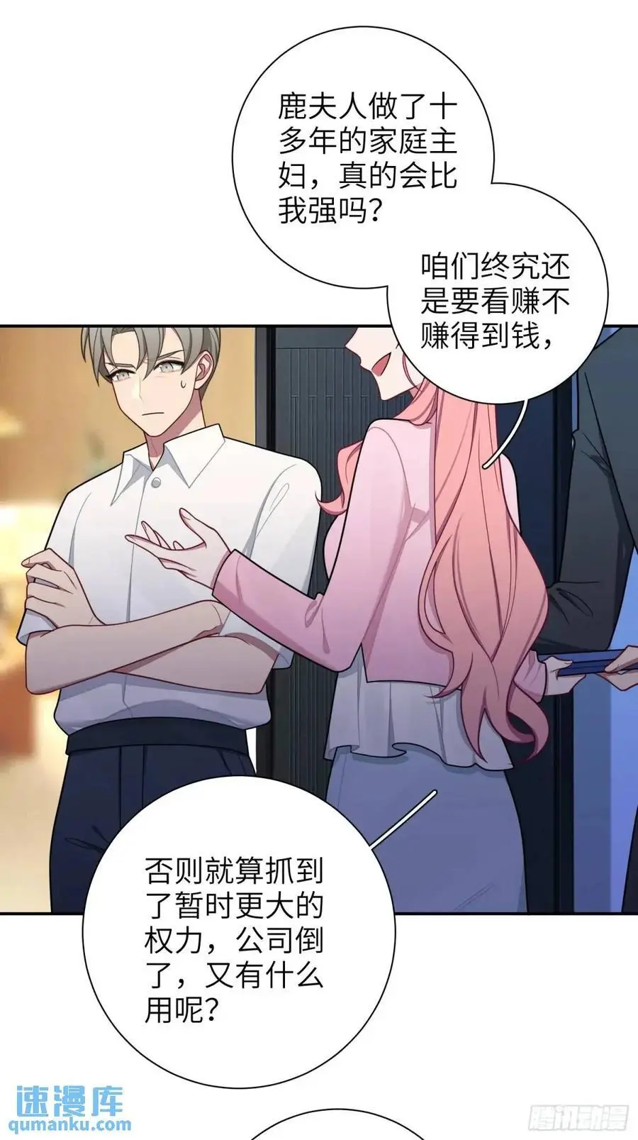 第95话，夺权 第22页