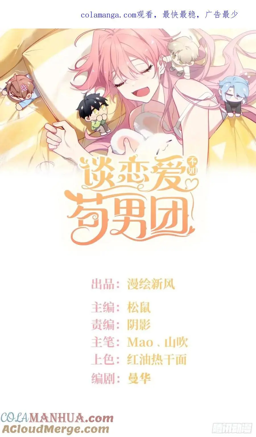 第96话，都是为了你好 第1页