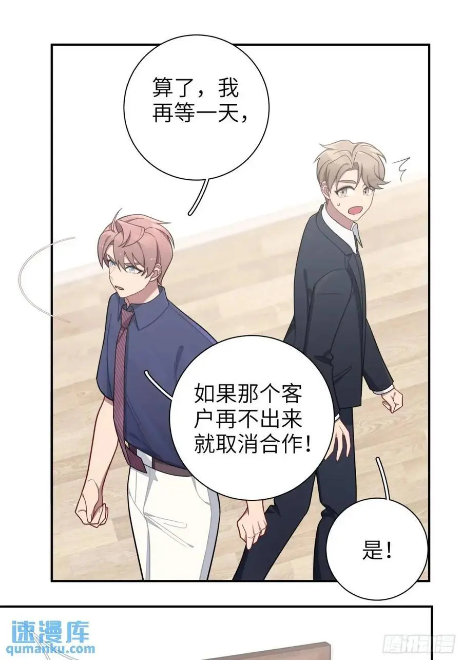 第96话，都是为了你好 第4页