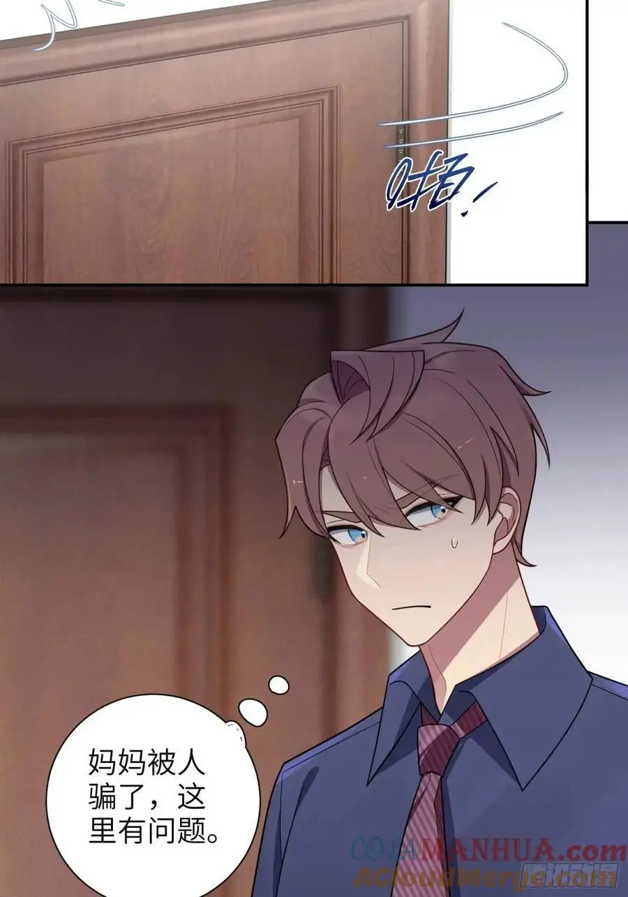 第96话，都是为了你好 第5页