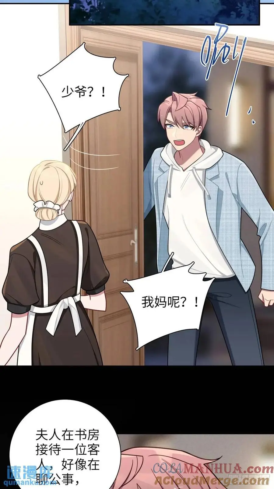 第96话，都是为了你好 第15页