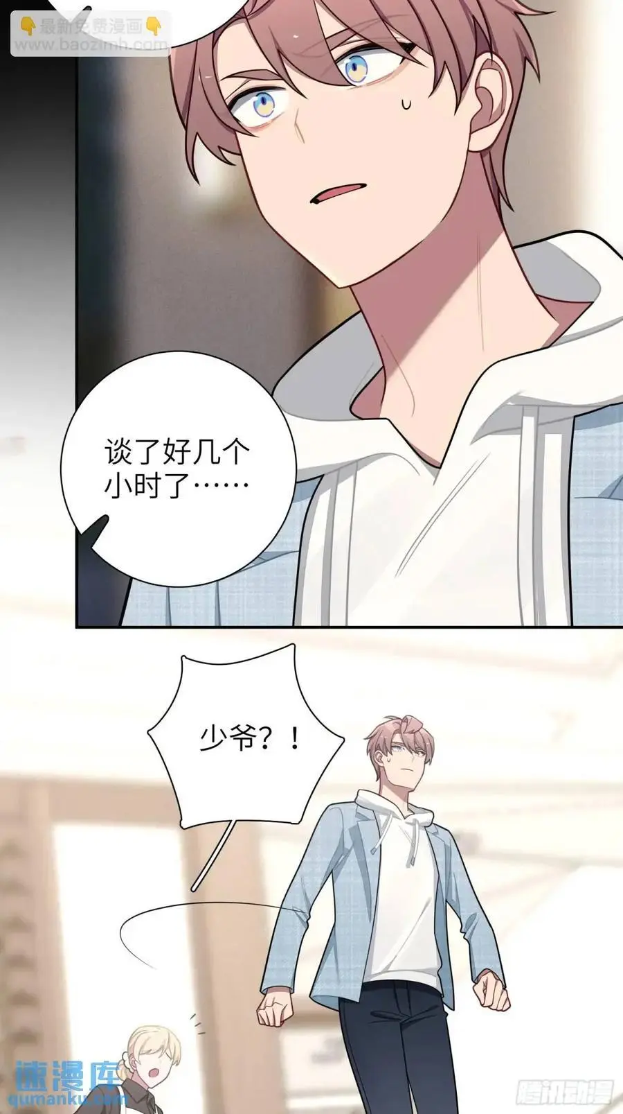 第96话，都是为了你好 第16页