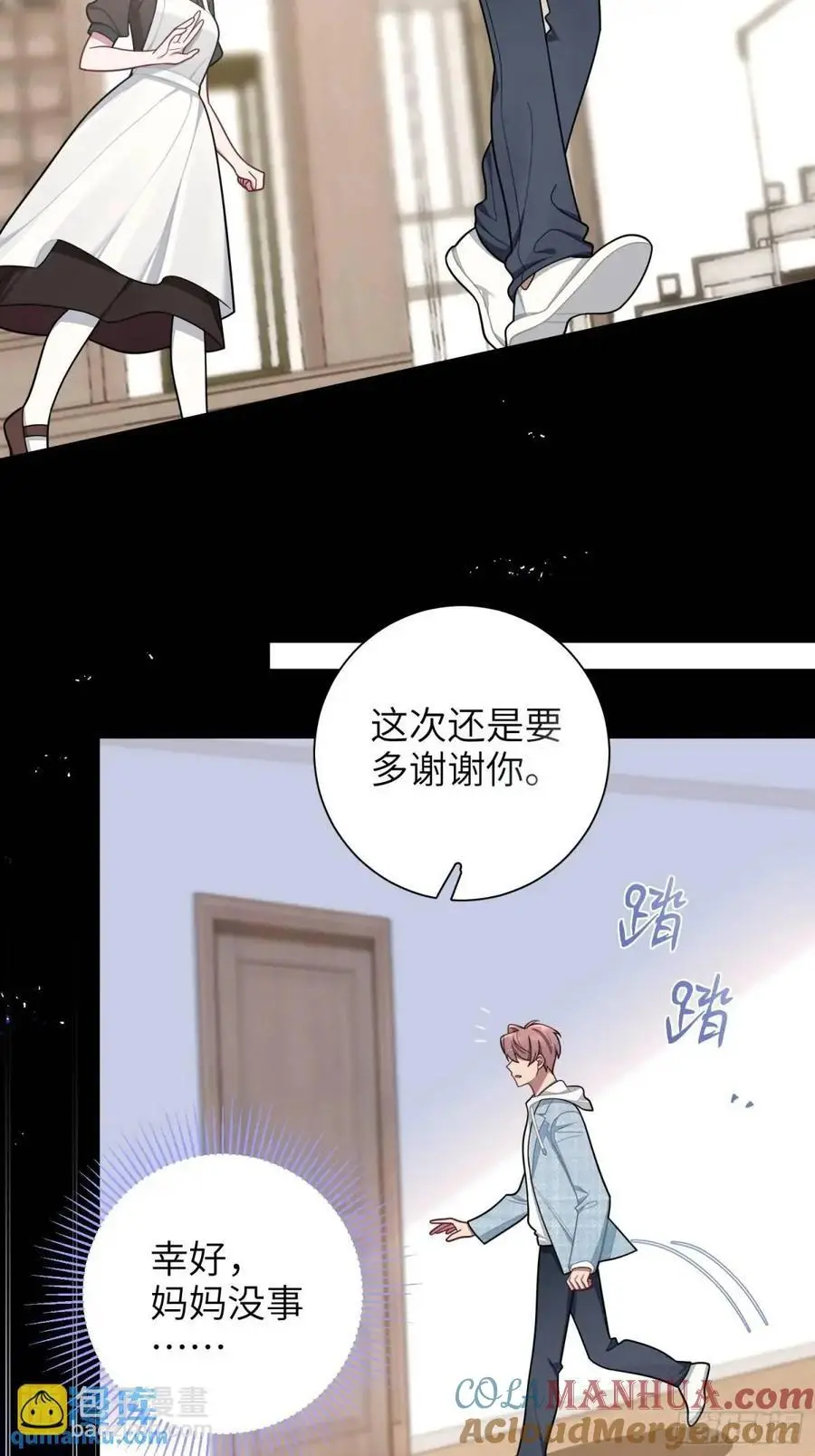 第96话，都是为了你好 第17页