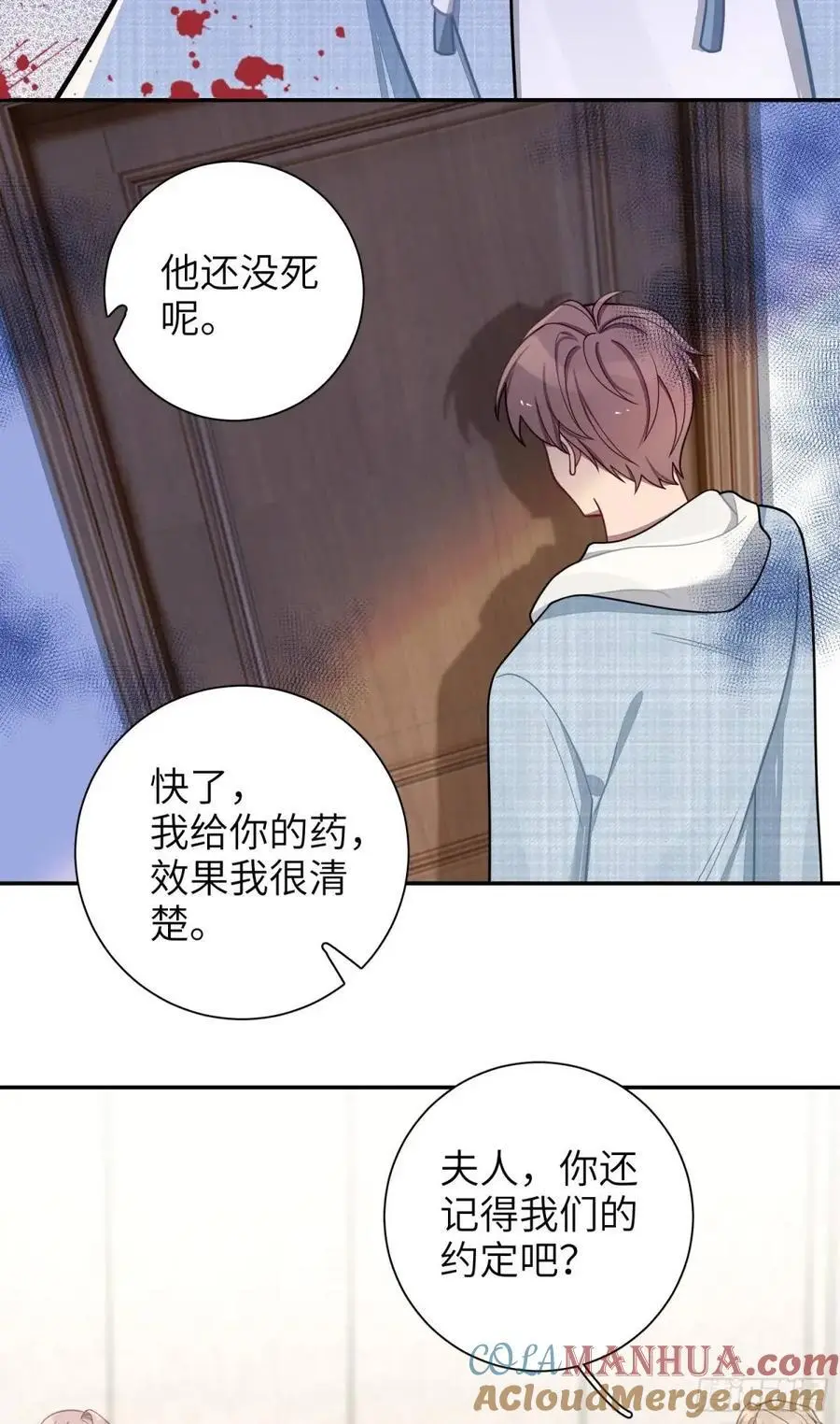 第96话，都是为了你好 第19页