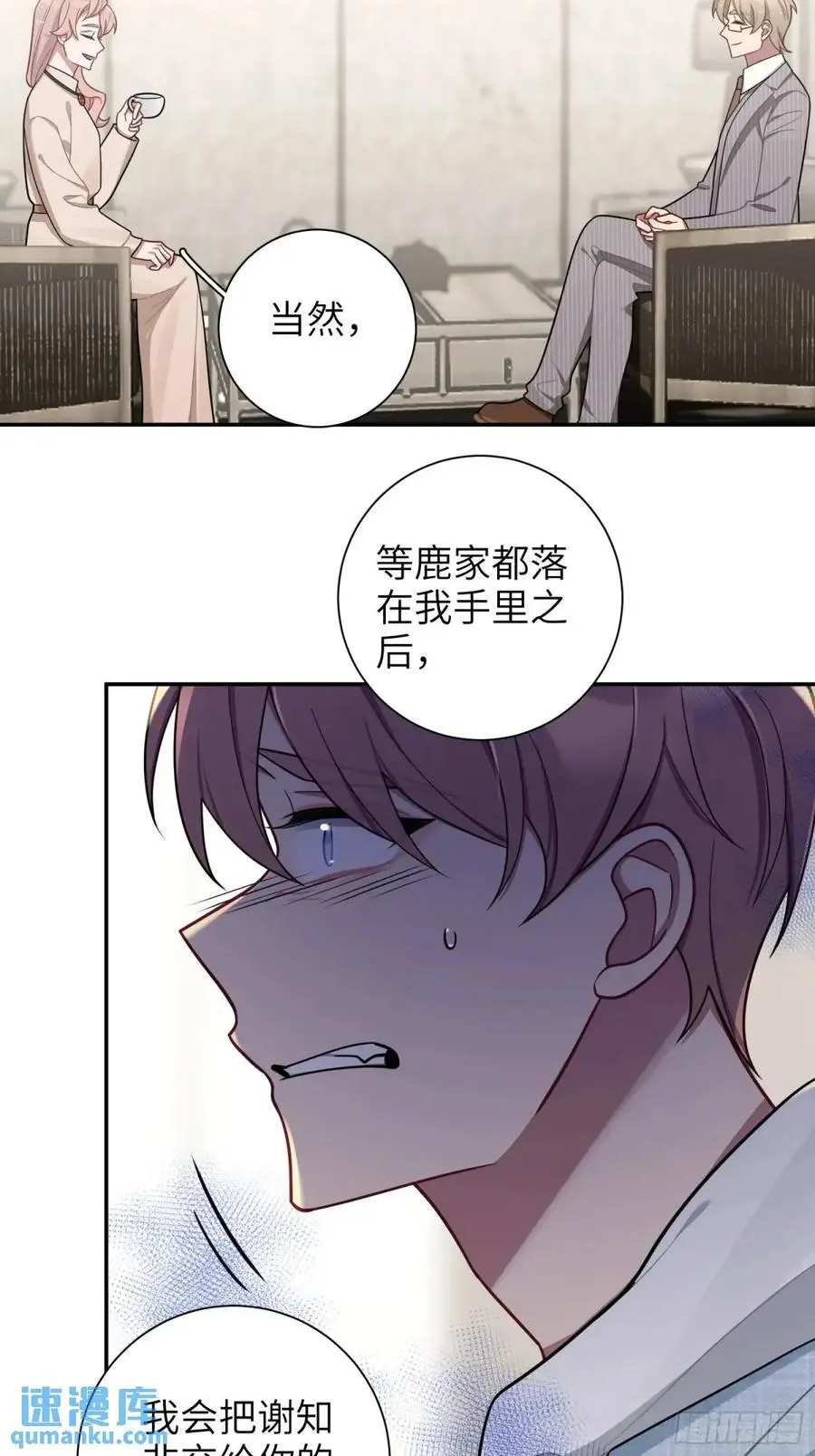 第96话，都是为了你好 第20页