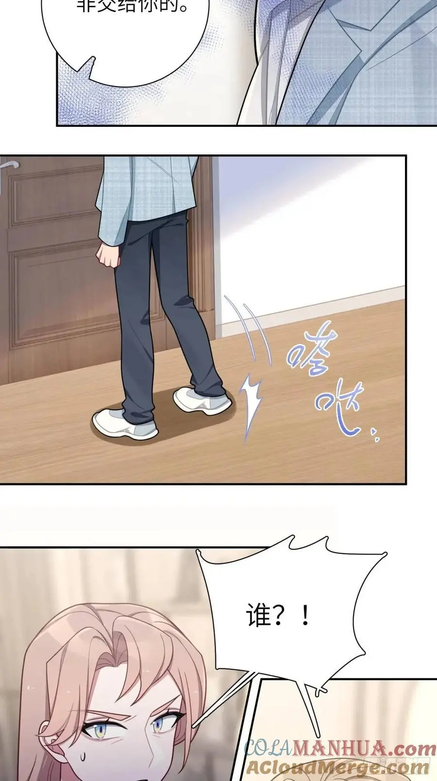 第96话，都是为了你好 第21页