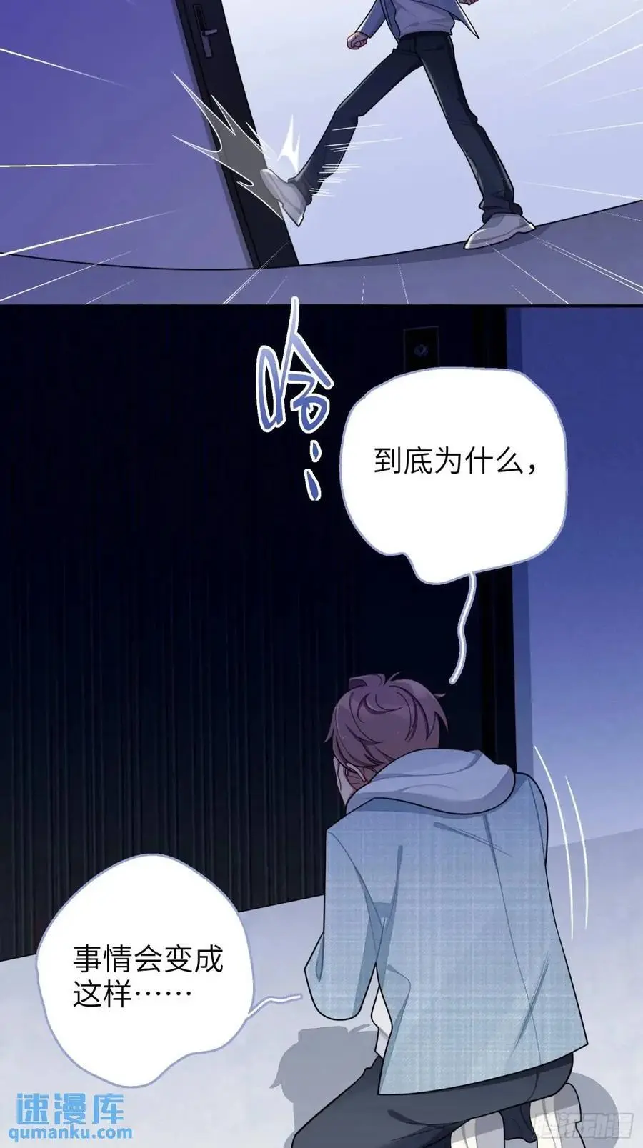 第96话，都是为了你好 第26页