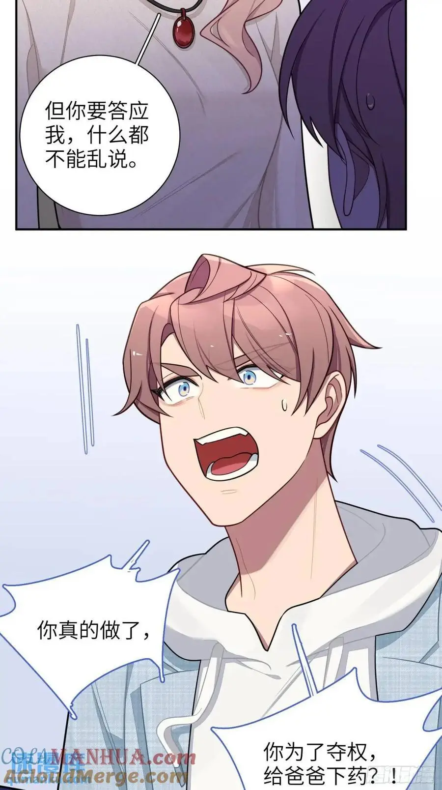 第96话，都是为了你好 第29页