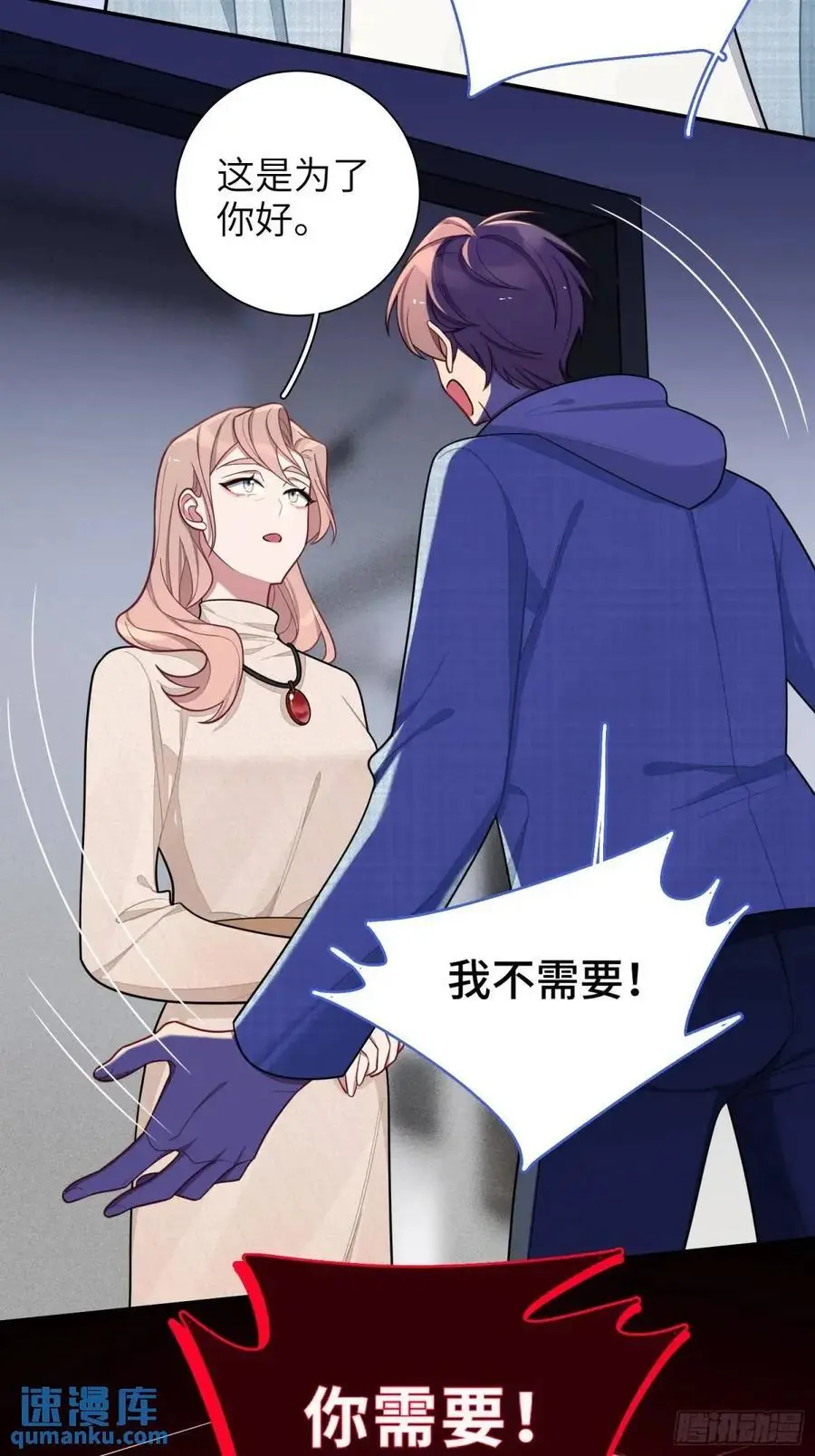 第96话，都是为了你好 第30页