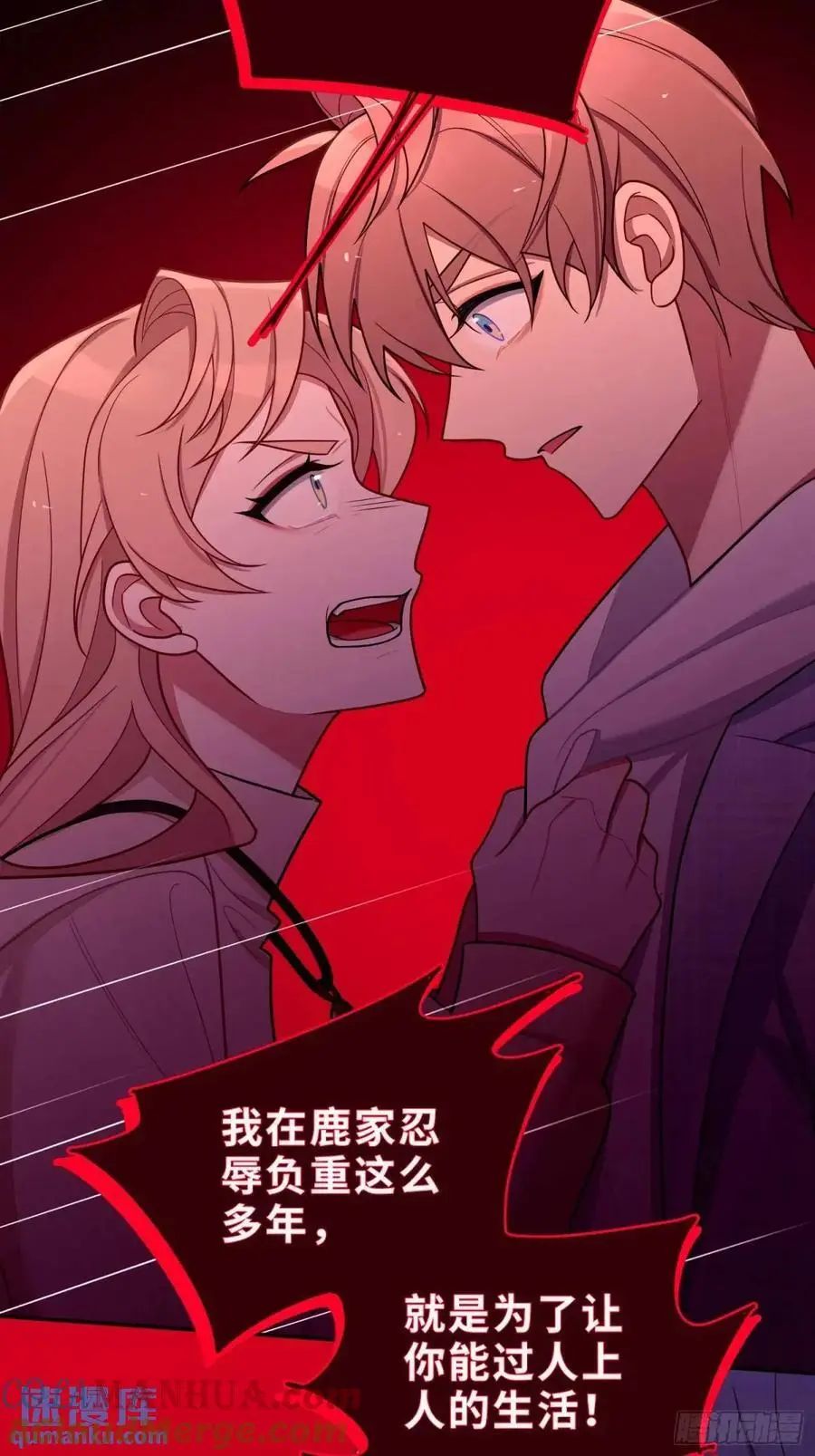 第96话，都是为了你好 第31页