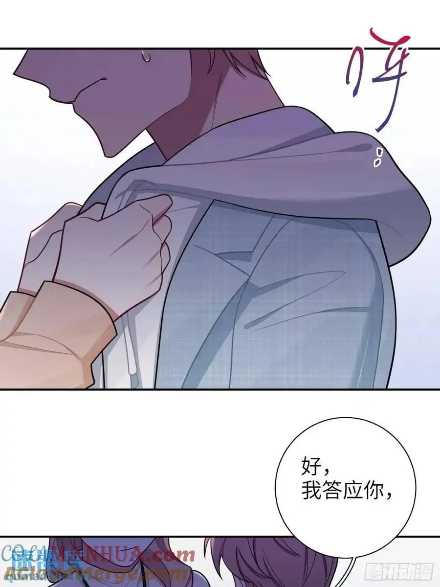 第96话，都是为了你好 第33页