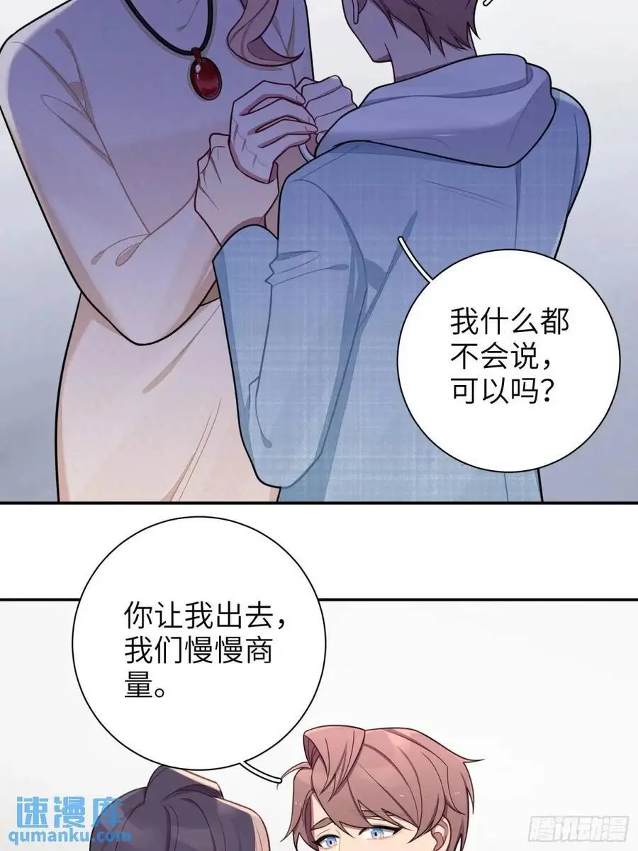 第96话，都是为了你好 第34页