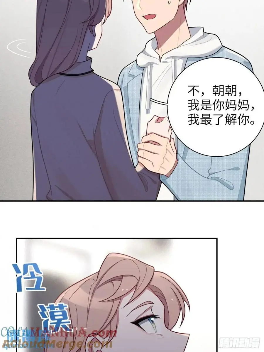第96话，都是为了你好 第35页