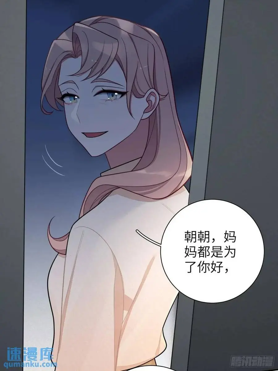 第96话，都是为了你好 第38页