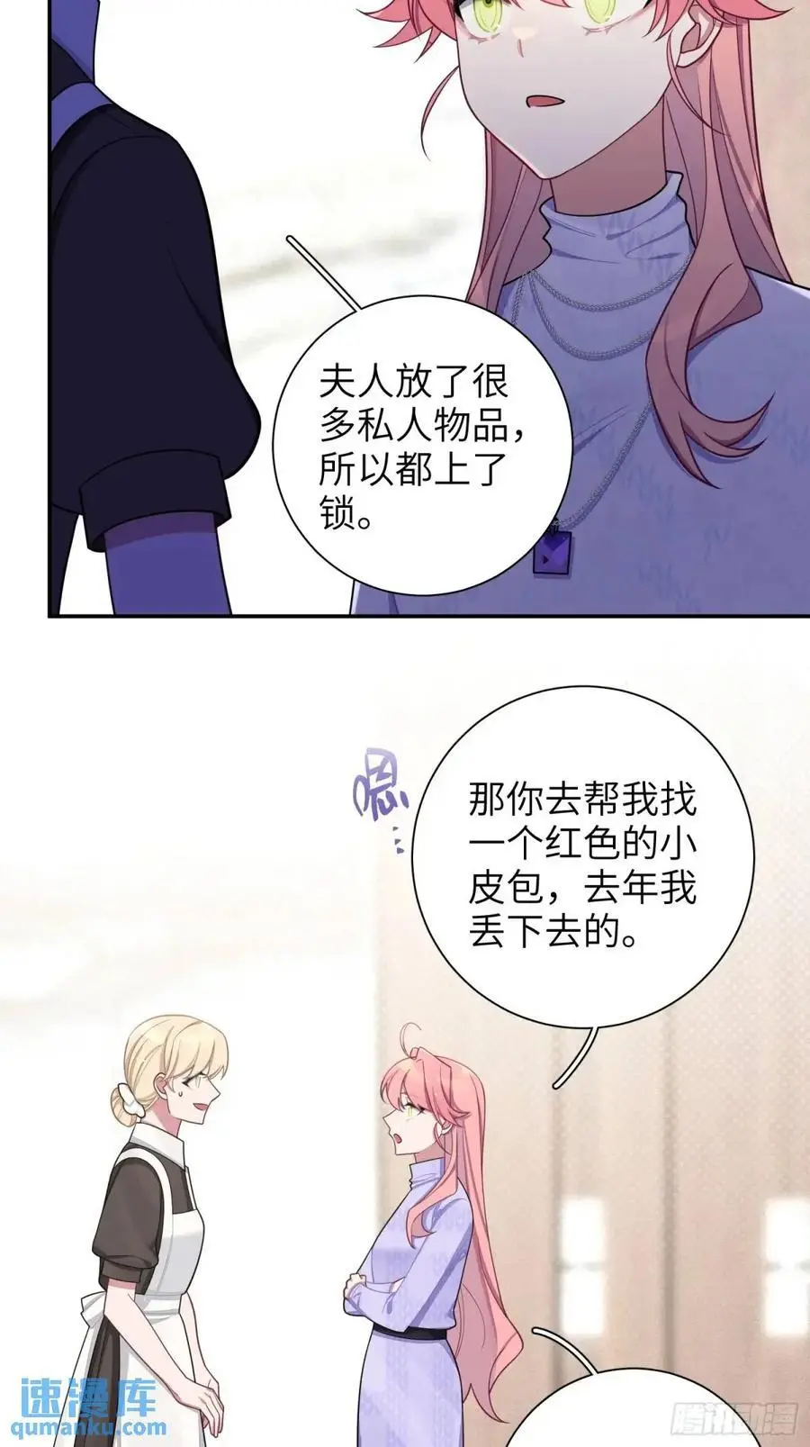 第97话，出逃 第12页