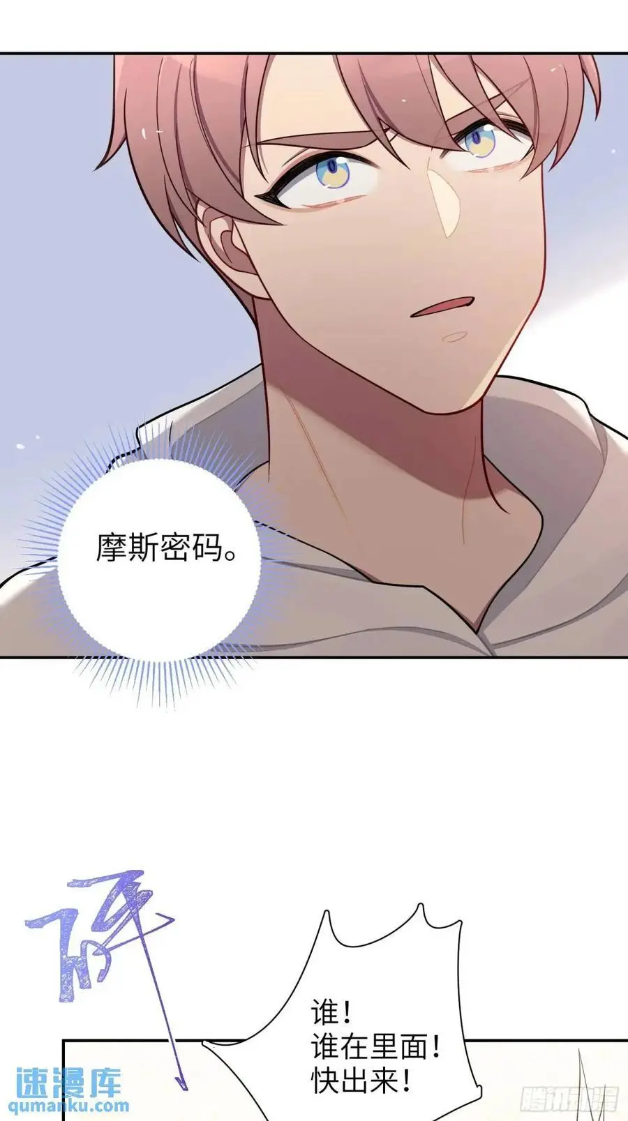 第97话，出逃 第20页