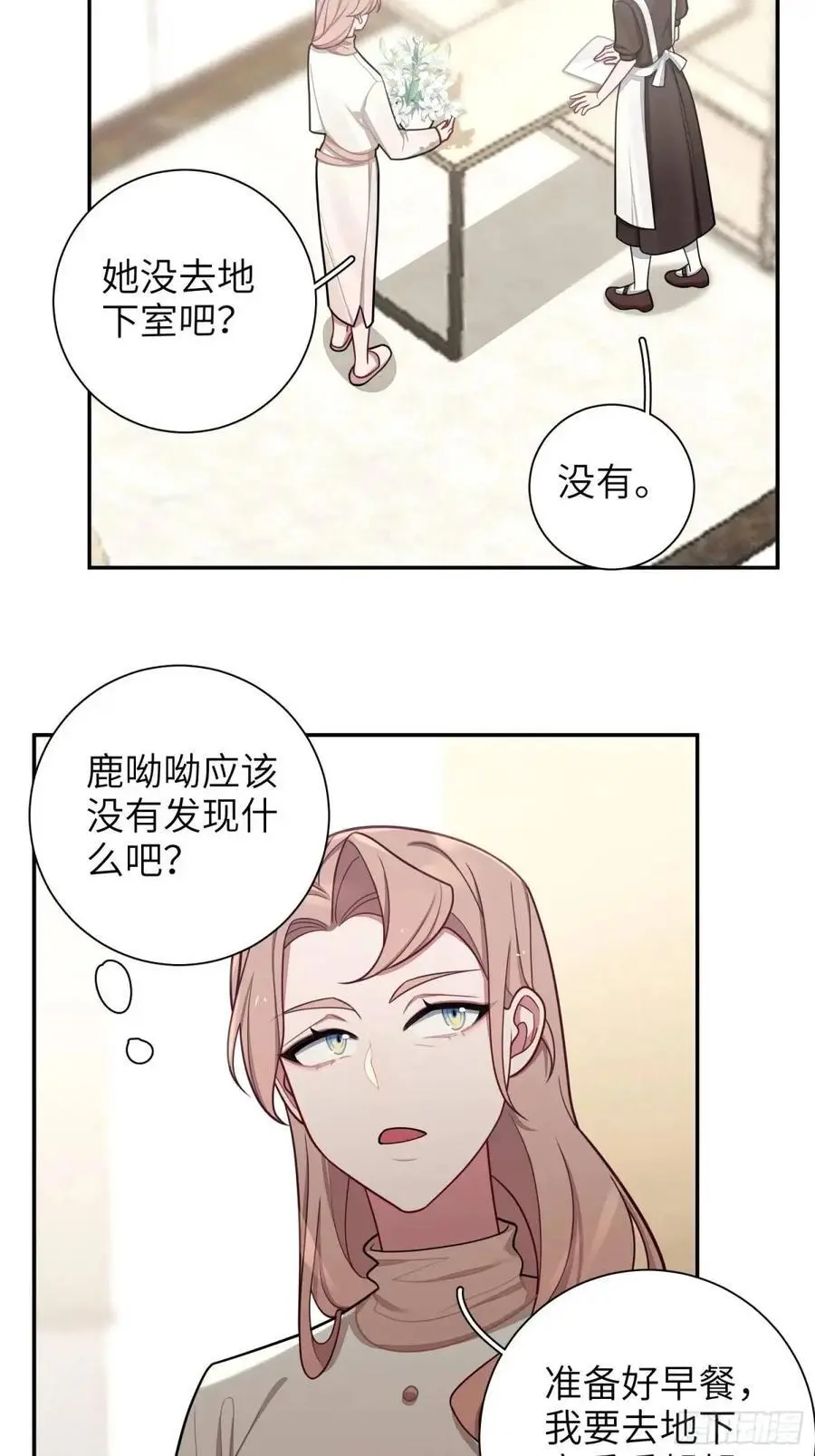 第97话，出逃 第26页
