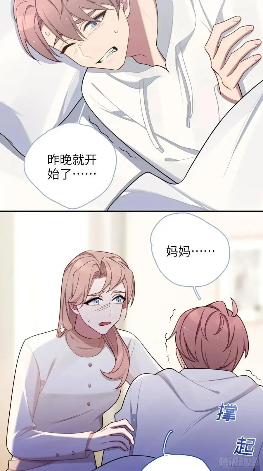 第97话，出逃 第30页