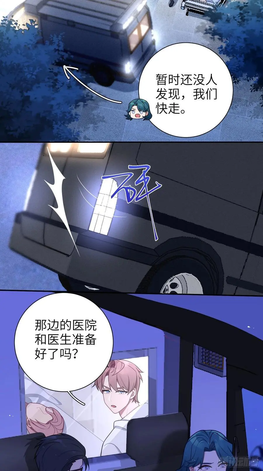 第98话,最后一道保险 第4页