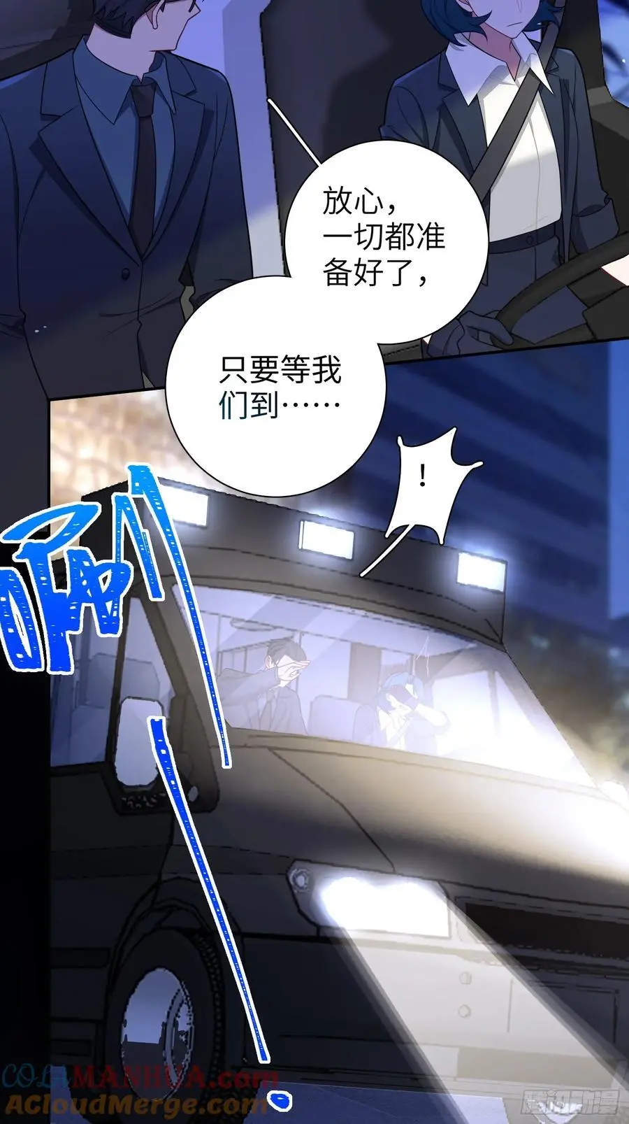 第98话,最后一道保险 第5页