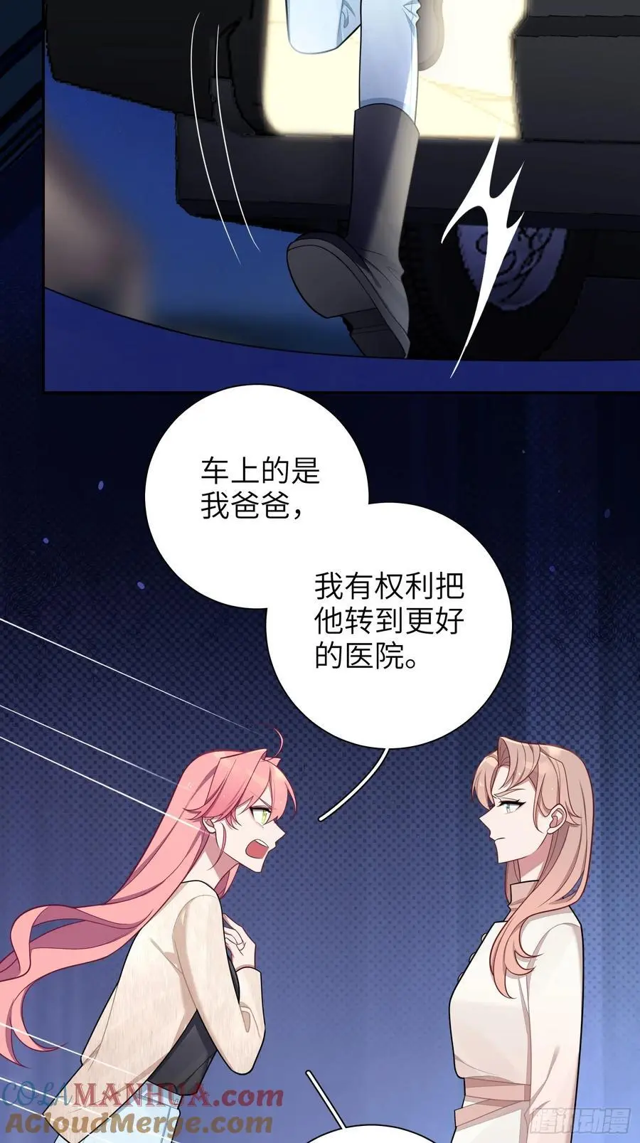 第98话,最后一道保险 第7页
