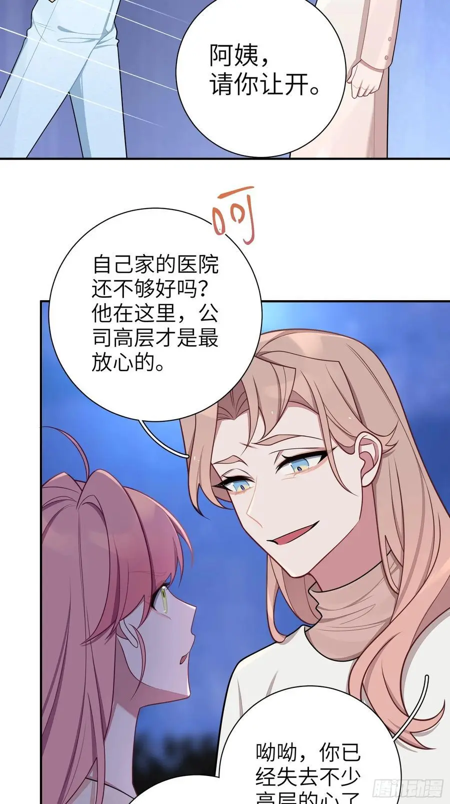 第98话,最后一道保险 第8页
