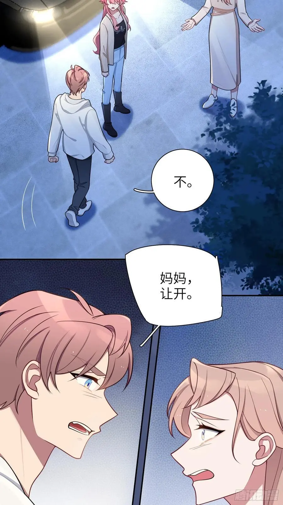 第98话,最后一道保险 第12页