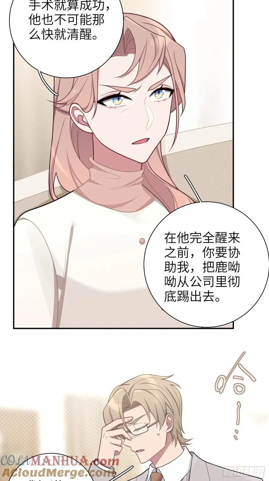 第98话,最后一道保险 第21页