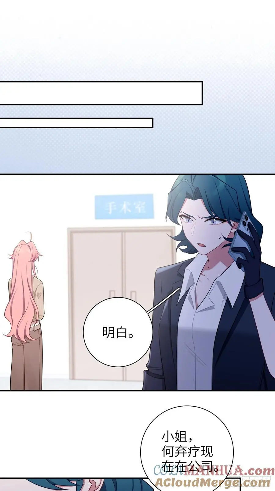 第98话,最后一道保险 第29页