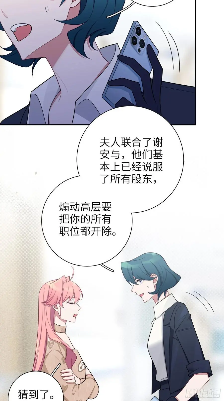 第98话,最后一道保险 第30页