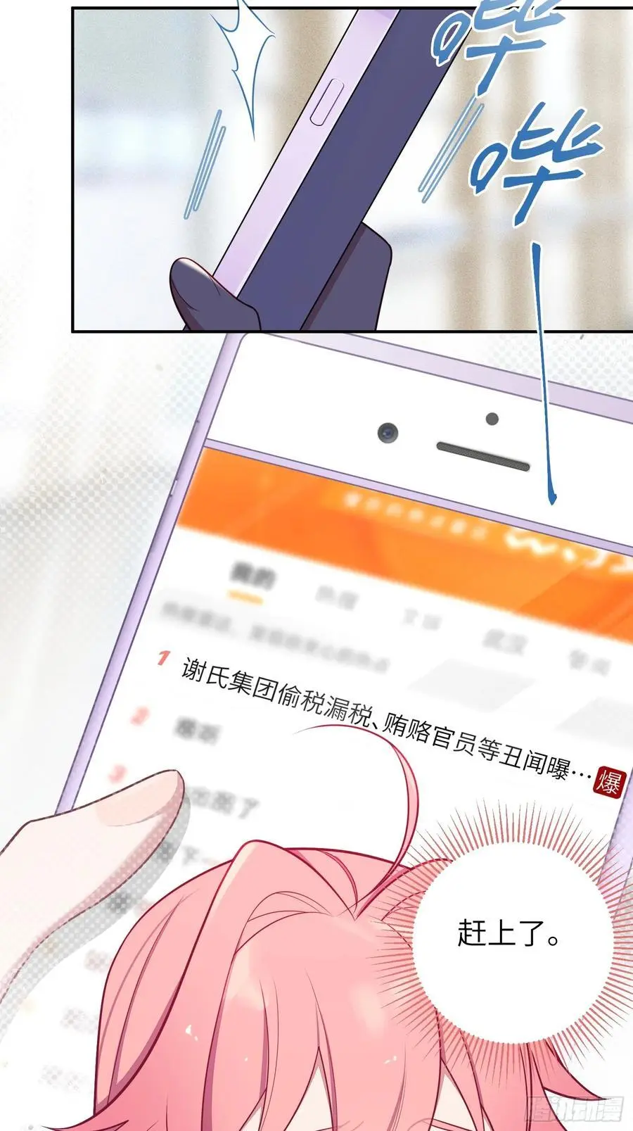第98话,最后一道保险 第34页