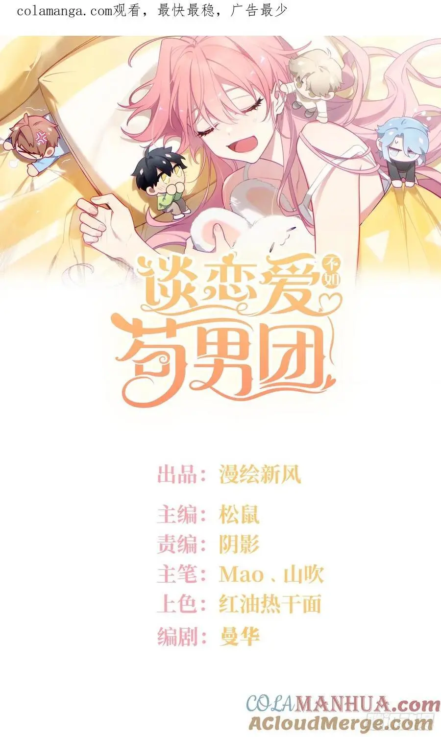 第99话,呦呦来了？ 第1页