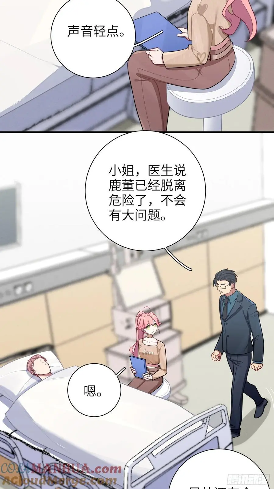 第99话,呦呦来了？ 第3页