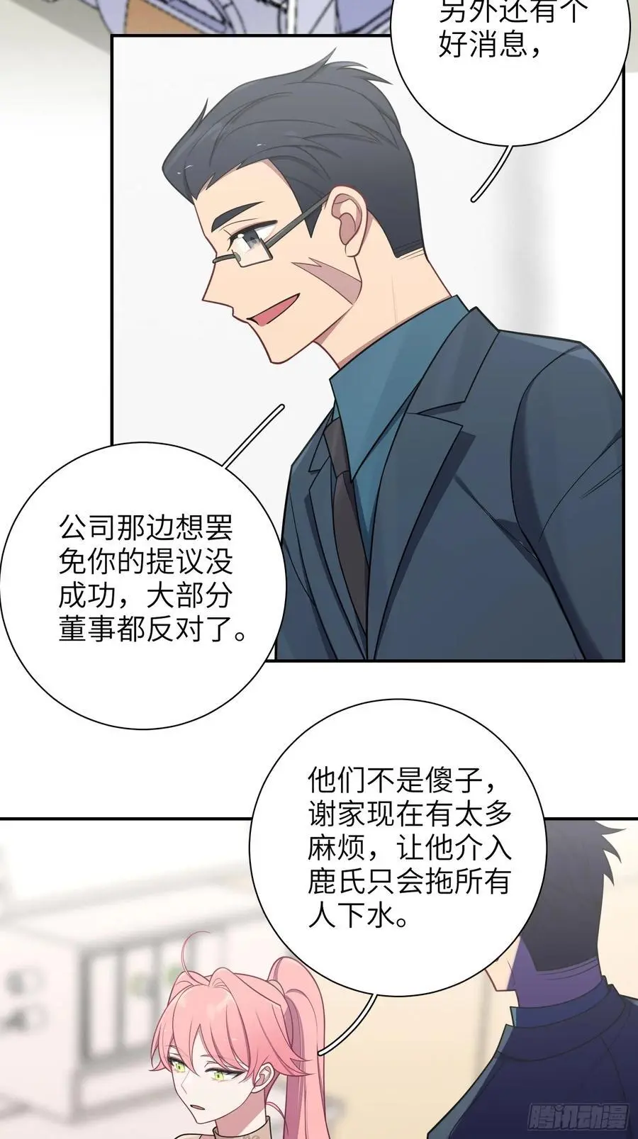 第99话,呦呦来了？ 第4页