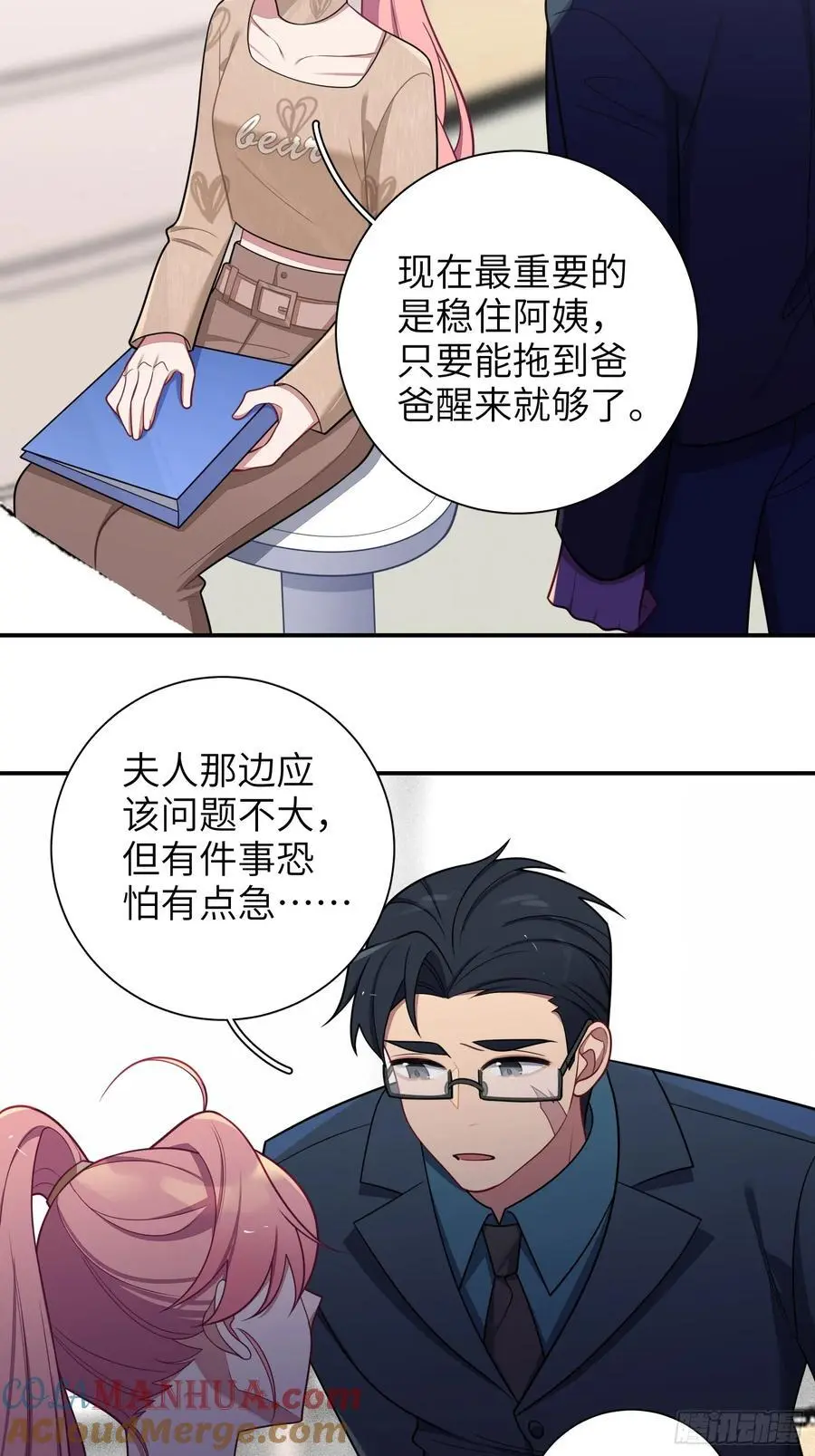第99话,呦呦来了？ 第5页