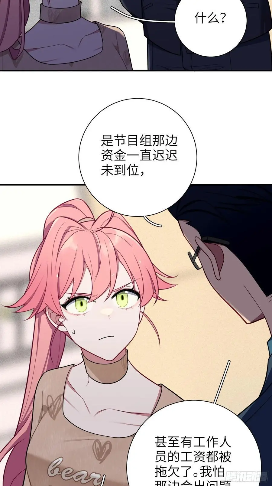 第99话,呦呦来了？ 第6页