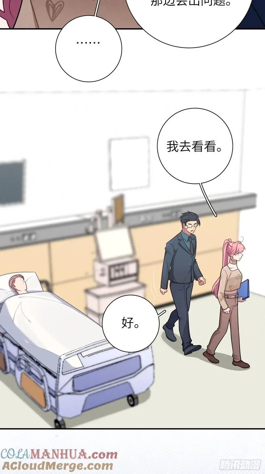 第99话,呦呦来了？ 第7页